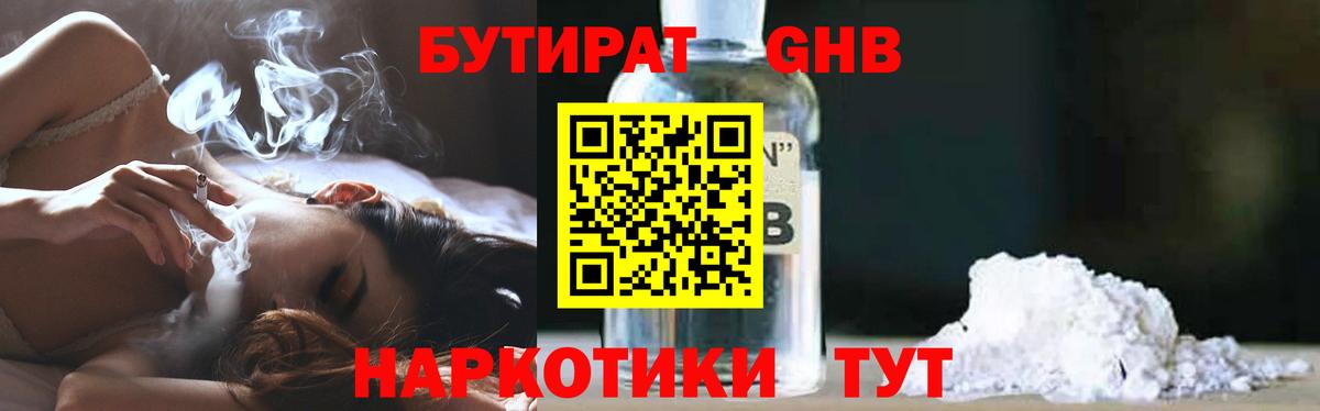 Альметьевск  Бутират  Вход с VPN  Бутират 1.4BDO 