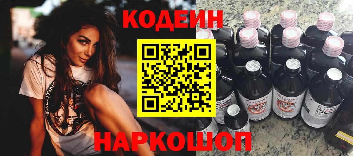 Codein Purple Drank  Codein напиток Lean (лин)  Альметьевск  Вход с VPN 