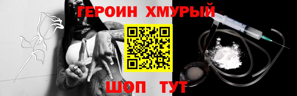 ГЕРОИН герыч Альметьевск